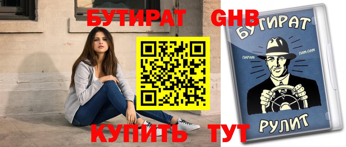 БУТИРАТ 99% Тавда