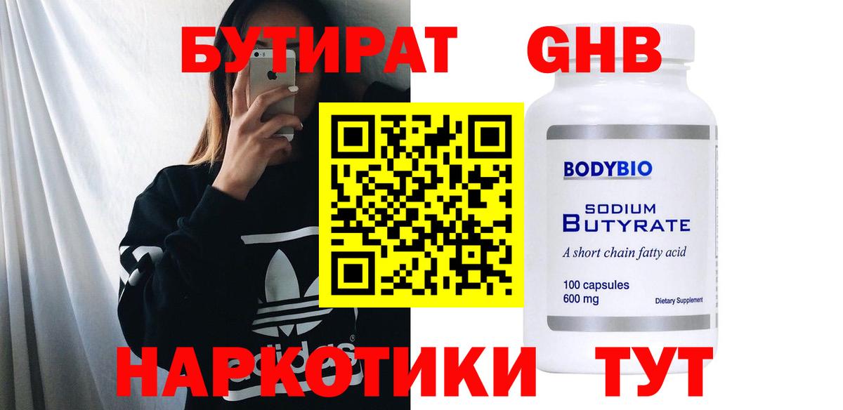 Бутират  БУТИРАТ Butirat  Вход с VPN  Тавда 