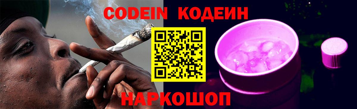 Тавда  Codein Purple Drank  Кодеин Purple Drank  Вход с VPN 