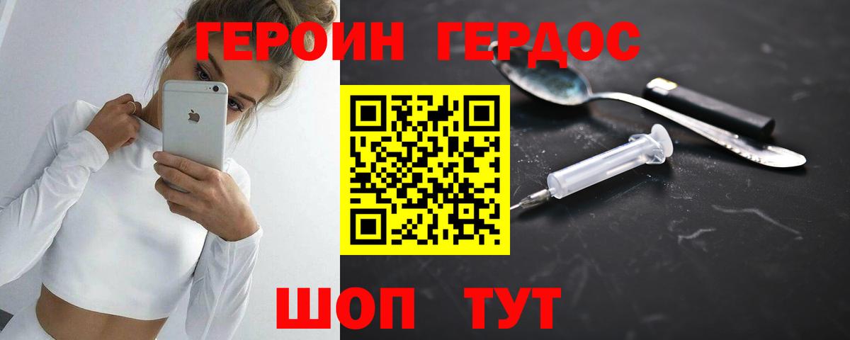 Тавда  ГЕРОИН герыч  Вход с VPN 