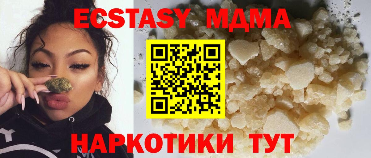 МДМА молли  Вход с VPN  Тавда 