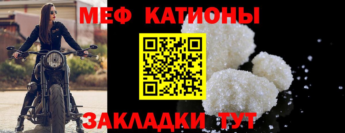 МЕФ кристаллы Тавда