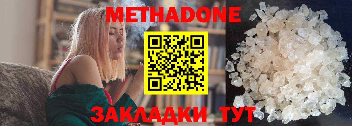 МЕТАДОН methadone  Вход с VPN  Тавда 