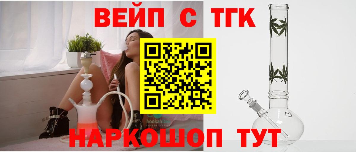 ТГК вейп с тгк Тавда